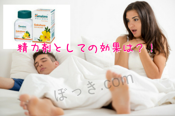 ゴクシュラ精力剤