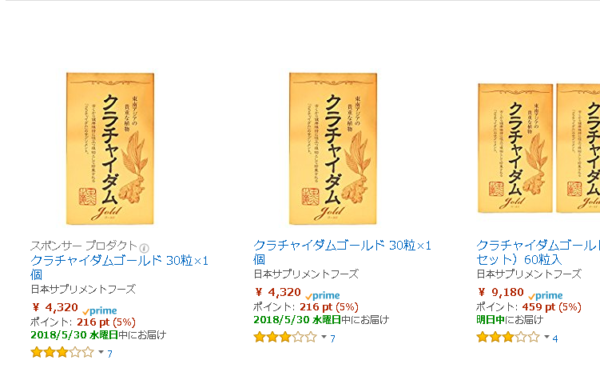 クラチャイダムゴールドAmazon