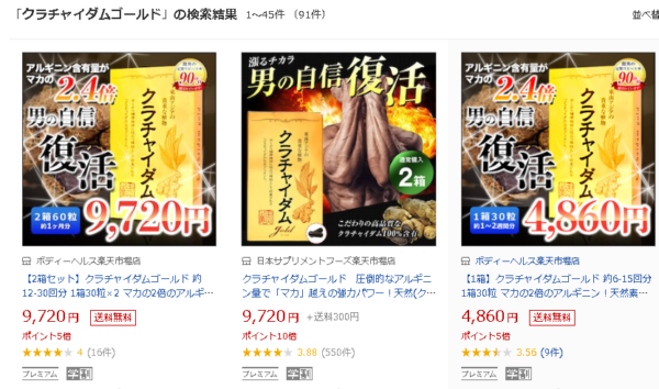 クラチャイダムゴールド楽天