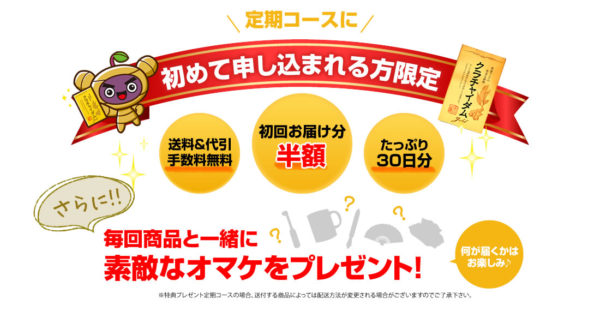 クラチャイダムゴールド定期コース
