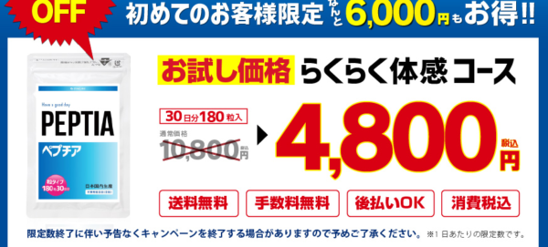 ペプチア公式サイト