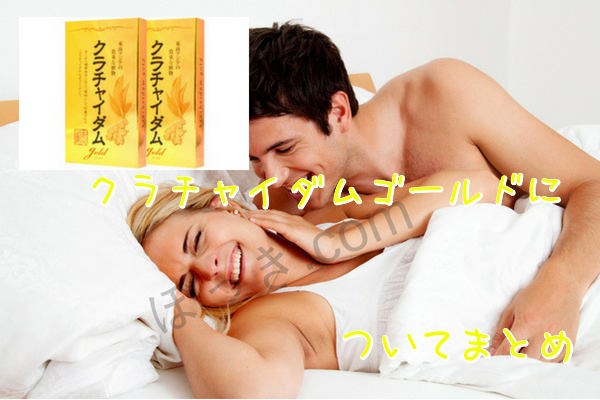 クラチャイダムゴールドについてまとめ