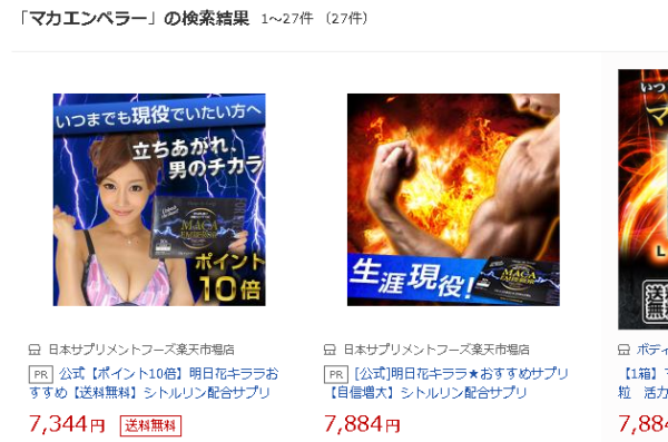 マカエンペラー楽天