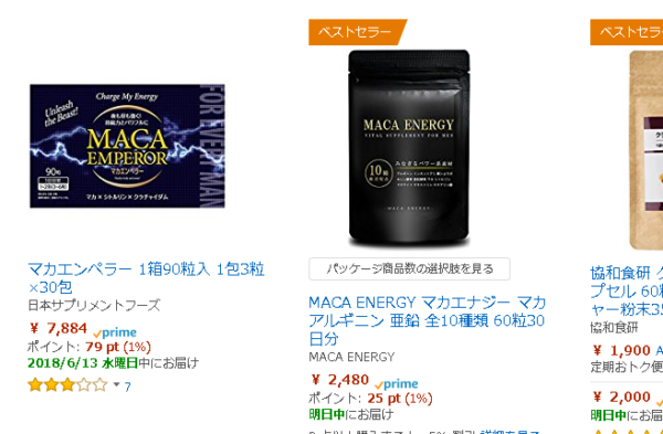 マカエンペラーAmazon