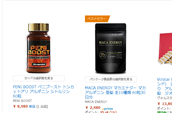 ペニブーストAmazon