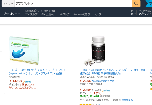 アプソルシンAmazon