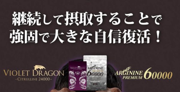 バイオレットドラゴン