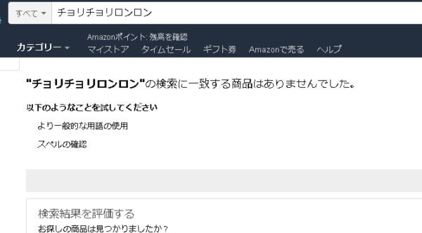 チョリチョリロンロンAmazon