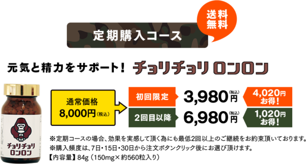 チョリチョリロンロン公式サイト