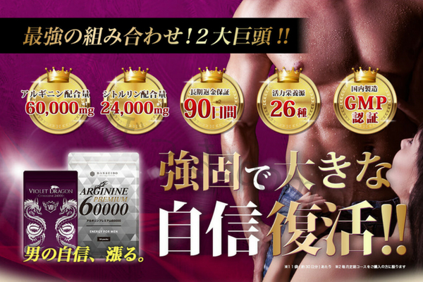 アルギニンバイオレットドラゴン