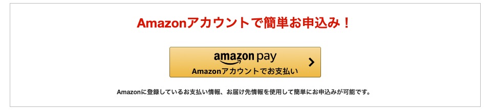 アマゾンペイで購入できる